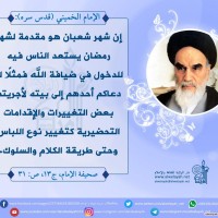 من كلمات الإمام الخميني(ره)